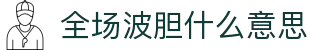 波胆统计比分站：历史回测、赔率结构与比分对照查询